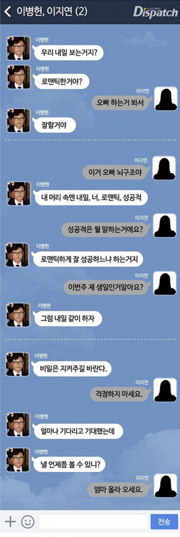 Lộ tin nhắn nhạy cảm của Lee Byung Hun và người mẫu tống tiền 3