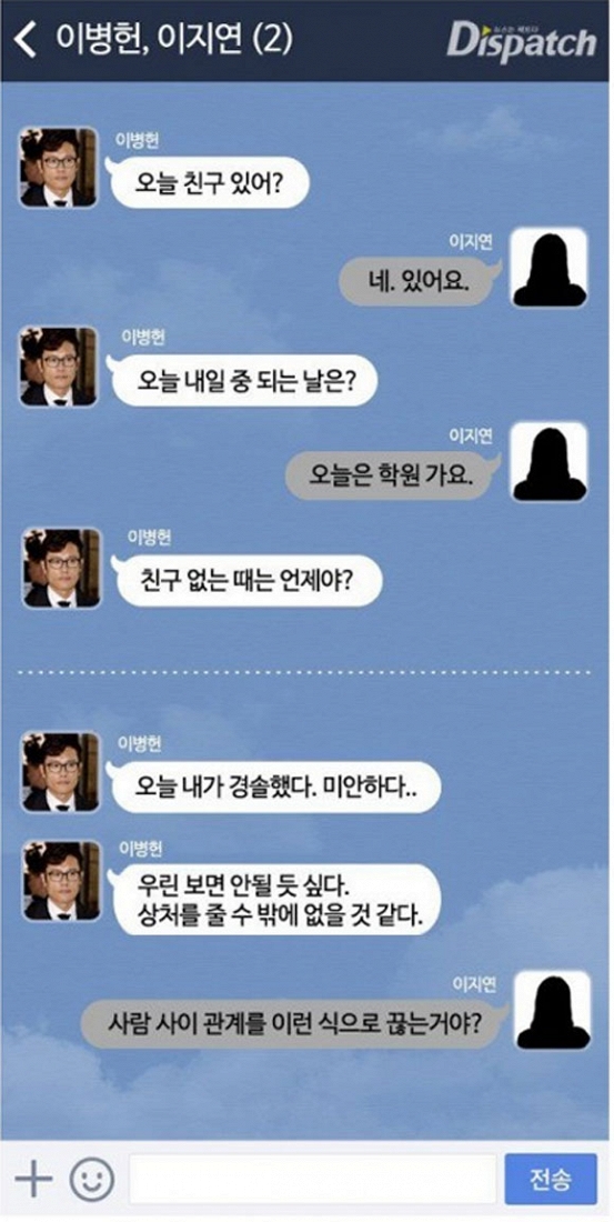 Lộ tin nhắn nhạy cảm của Lee Byung Hun và người mẫu tống tiền 4
