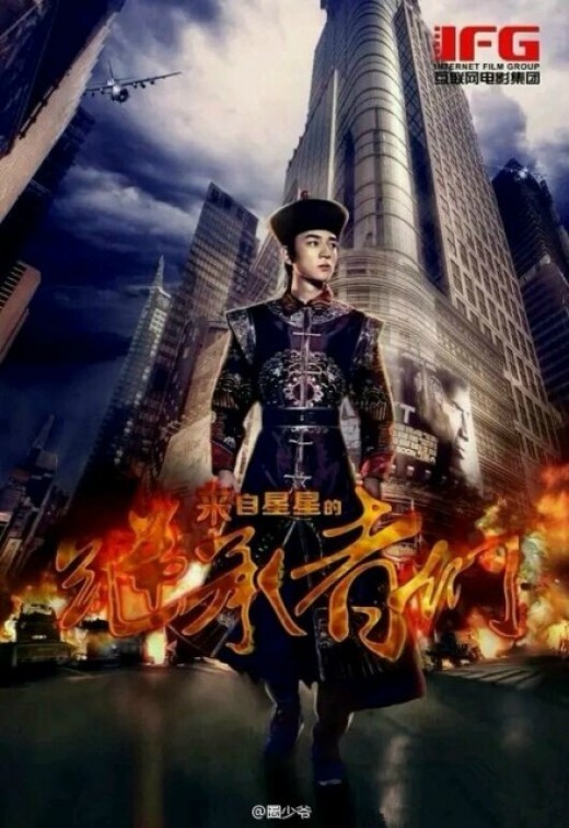 Phim Trung Quốc “The Heirs from the Stars” phủ nhận đạo ý tưởng 2