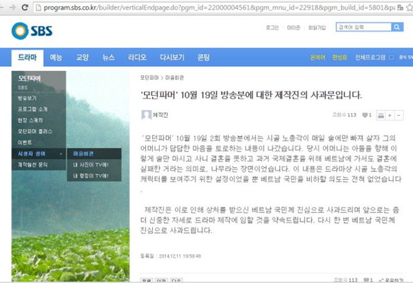 Đài SBS Hàn Quốc xin lỗi về lời thoại xem thường cô dâu Việt 2