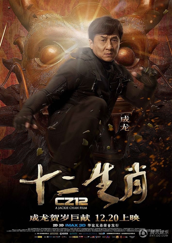 Phim hành động cuối cùng của Thành Long tung poster hoành tráng 1