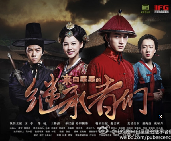 Phim Trung Quốc “The Heirs from the Stars” phủ nhận đạo ý tưởng 1