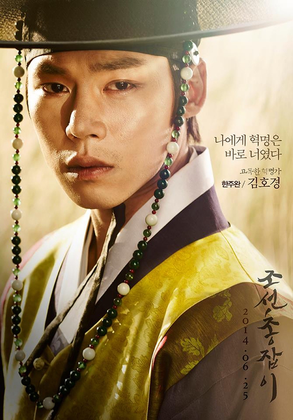 Phim mới của Lee Jun Ki tung bộ poster đẹp long lanh 4