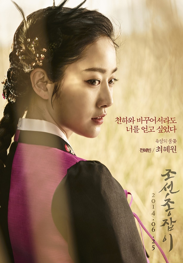 Phim mới của Lee Jun Ki tung bộ poster đẹp long lanh 5