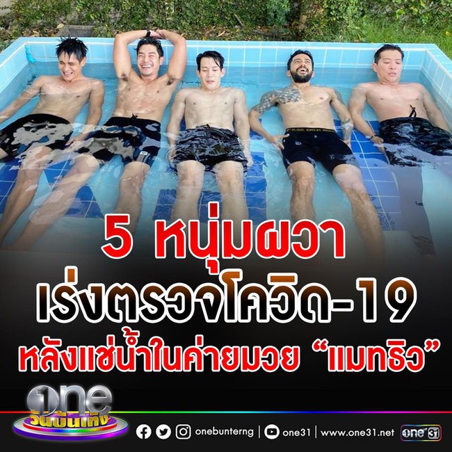 Loạt sao Thái Lan phải đi xét nghiệm và cách ly sau khi có tiếp xúc gần với nam diễn viên nhiễm Covid-19 - Ảnh 7.
