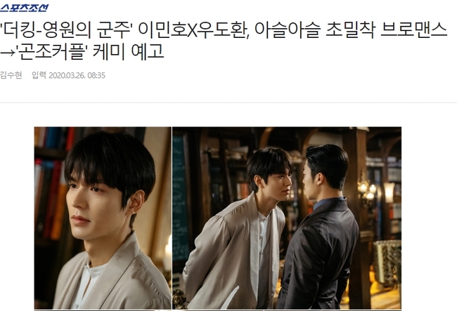 Lee Min Ho và bạn diễn nam trong phim mới nhưng quá tình, báo chí xứ Hàn đồng loạt &quot;đẩy thuyền&quot; vì quá giống &quot;đam mỹ&quot; - Ảnh 5.