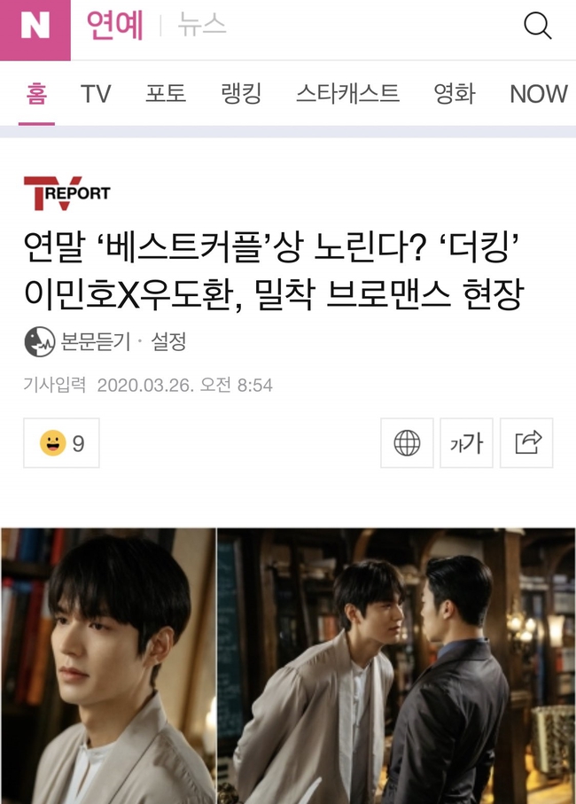 Lee Min Ho và bạn diễn nam trong phim mới nhưng quá tình, báo chí xứ Hàn đồng loạt &quot;đẩy thuyền&quot; vì quá giống &quot;đam mỹ&quot; - Ảnh 4.