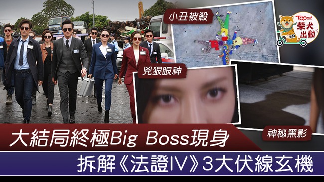 &quot;Bằng chứng thép 4&quot;: Tranh cãi lớn ai là trùm cuối, Hoa hậu Hoa Kiều bị TVB lừa đóng vai ác nhất phim?  - Ảnh 3.