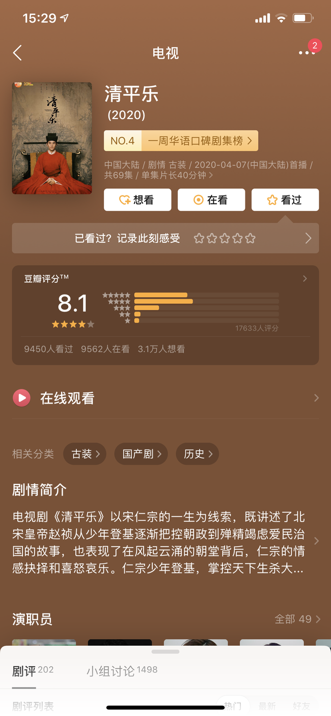 Vừa ra mắt &quot;Thanh Bình Nhạc&quot; đã đạt Douban 8.1, mỹ nam Vương Khải gây sốc vì nói lời nhạy cảm sau khi ân ái  - Ảnh 3.