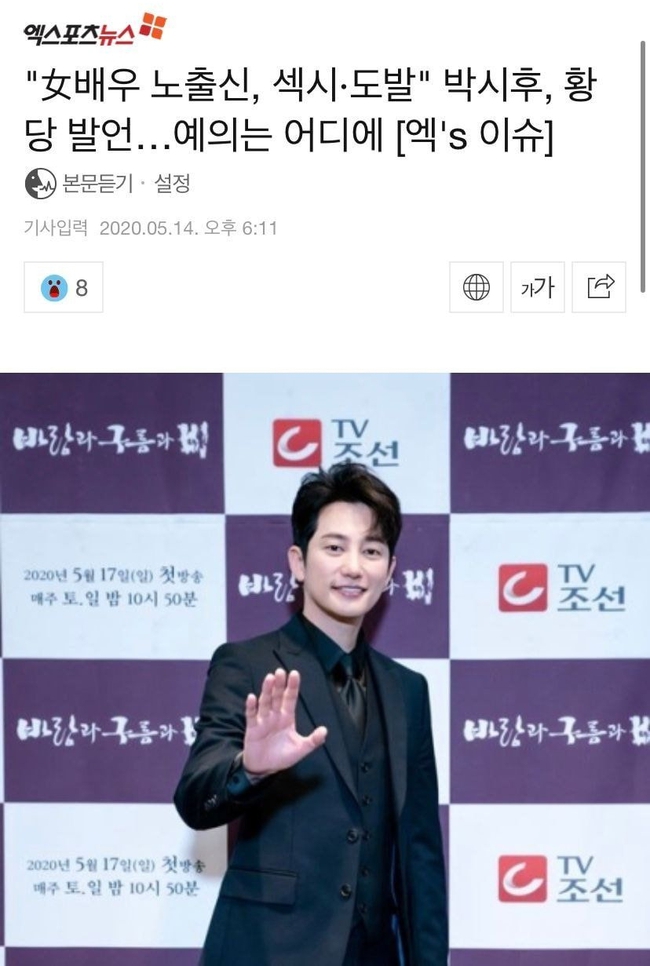 Hết scandal cưỡng dâm, Park Si Hoo lại &quot;dính chàm&quot; khi bị tố quấy rối bạn diễn nữ: &quot;Tôi thích cảnh cô ấy để lộ chút da thịt&quot; - Ảnh 5.