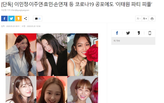 Nóng: Bà xã tài tử Lee Byung Hun cùng loạt mỹ nhân đình đám Hàn Quốc dự buổi tiệc hoành tráng ở Itaewon, bất chấp lệnh giãn cách xã hội - Ảnh 1.