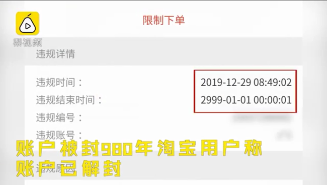 Một phút bồng bột thay đổi quyết định, nam thanh niên bị cấm mua hàng trong 980 năm tiếp theo và lời phản hồi từ Taobao khiến dân mạng ngỡ ngàng - Ảnh 2.
