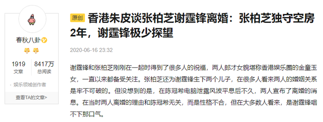 Cựu phóng viên Hong Kong bất ngờ tiết lộ chi tiết gây sốc trong cuộc hôn nhân giữa Tạ Đình Phong và Trương Bá Chi: &quot;Bị chồng lạnh nhạt và tự mình nuôi con&quot; - Ảnh 1.