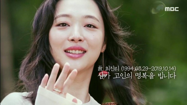 Mẹ Sulli chia sẻ khoảnh khắc ám ảnh khi nhìn thấy thi thể nguội lạnh của con gái: “Mẹ xin lỗi vì đã đến muộn” - Ảnh 1. Mẹ Sulli chia sẻ khoảnh khắc ám ảnh khi nhìn thấy thi thể nguội lạnh của con gái: “Mẹ xin lỗi vì đã đến muộn” - Ảnh 1.