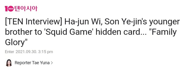 Sốc chưa, &quot;em trai&quot; Son Ye Jin chính là anh chàng cảnh sát trong Squid Game, lên báo không quên nhắc về chị gái - Ảnh 3.