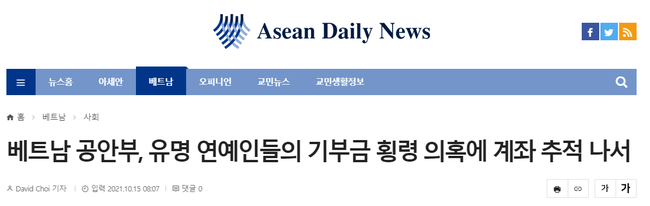 Truyền thông Hàn đưa tin vụ Thủy Tiên, Trấn Thành cùng loạt nghệ sĩ Việt bị cáo buộc chiếm dụng tiền từ thiện - Ảnh 2.