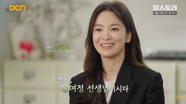 Nhan sắc thật của Song Hye Kyo trên truyền hình: Fan choáng ngợp vì quá xinh đẹp, hiếm lắm mới chịu lộ diện thế này  - Ảnh 2.