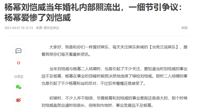 Bài đăng của NetEase phân tích tình cảm của Dương Mịch dành cho Lưu Khải Uy.