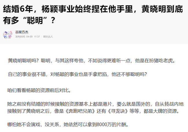 Bài viết phân tích về cuộc hôn nhân của Huỳnh Hiểu Minh - Angelababy trên trang Baijiahao.