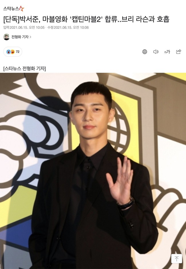 Rầm rộ tin Park Seo Joon đóng vai chính Marvels, công ty chủ quản liền lên tiếng nhưng liệu fan có tin? - Ảnh 2.