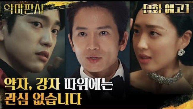 Tài tử Ji Sung tái xuất: Vào vai thẩm phán &quot;ác ma&quot;, diễn xuất đỉnh cao liền giúp phim vừa mở màn đạt rating ngất ngưỡng - Ảnh 4.
