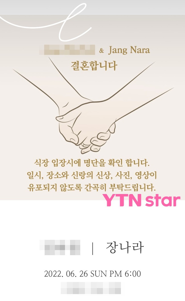 Jang Nara công bố thiệp cưới, tiết lộ thông tin về hôn lễ riêng tư - Ảnh 2.