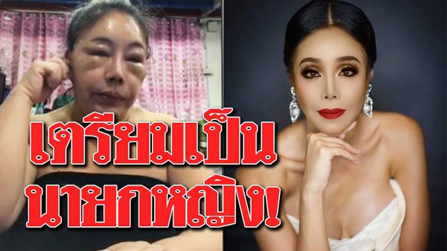 Nữ đại gia Thái Lan đổi chồng như thay áo trùng tu nhan sắc để tranh cử Thủ tướng và lấy thêm 10 chồng nữa - Ảnh 1.