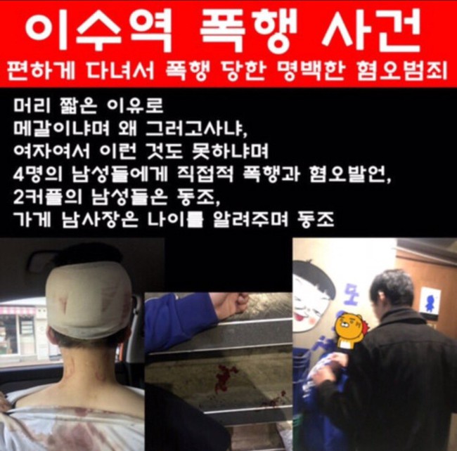 Hàn Quốc: 2 cô gái trẻ bị 4 người đàn ông tấn công chỉ vì vẻ ngoài thiếu nữ tính và để tóc ngắn, người dân bức xúc yêu cầu Nhà Xanh vào cuộc - Ảnh 1.