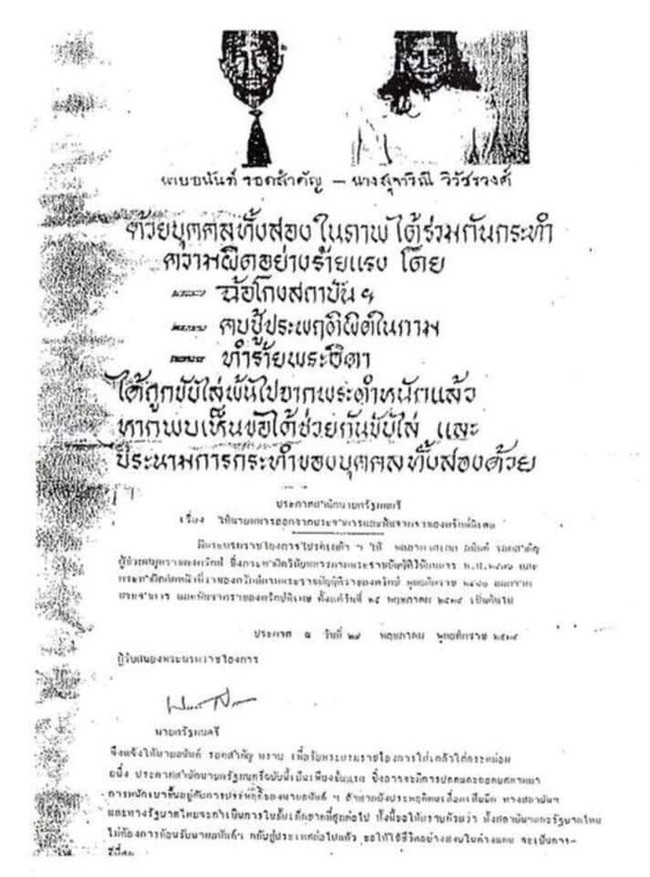 Không chỉ ruồng rẫy ái phi vì tội bất trung, Quốc vương Thái Lan cũng thẳng tay &quot;trị&quot; vợ cũ ngoại tình: Dán cáo thị khắp hoàng cung, trục xuất và từ mặt 4 con trai - Ảnh 4.