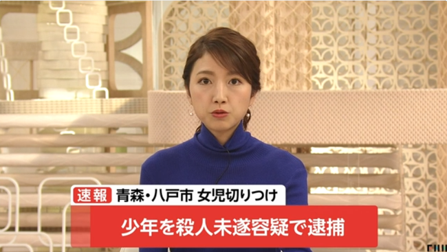Nữ sinh tiểu học Nhật Bản bị kẻ lạ mặt dùng dao cắt cổ, nghi phạm bị bắt và lời thú tội khiến cảnh sát bối rối - Ảnh 2.
