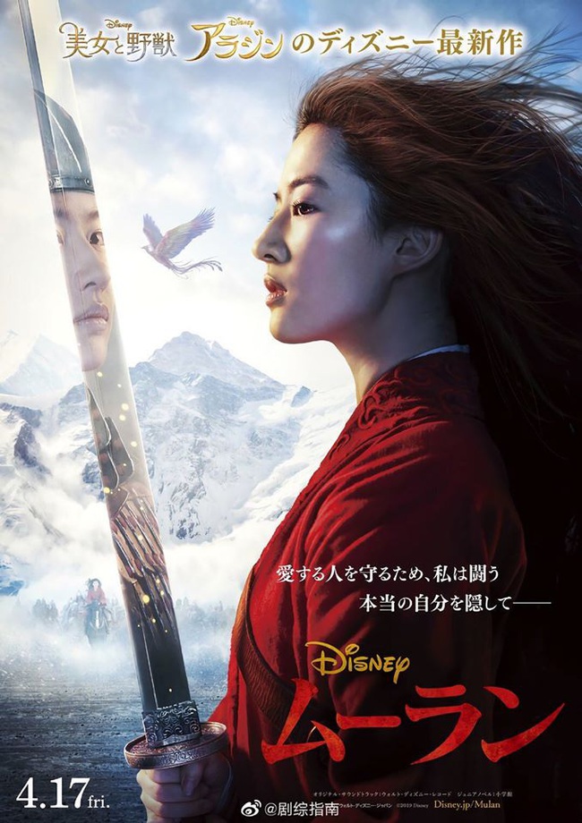 Bất chấp chuyện bị chê diễn dở tệ khiến &quot;Mulan&quot; quay lại, Lưu Diệc Phi vẫn đẹp nức nở trên poster phim  - Ảnh 2.
