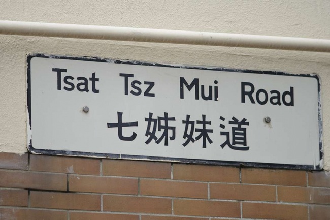 Bí ẩn về con đường Tsat Tsz Mui ở Hong Kong: Quá khứ ám ảnh với câu chuyện 7 người phụ nữ giữ gìn trinh tiết và tự tử cùng nhau - Ảnh 1.