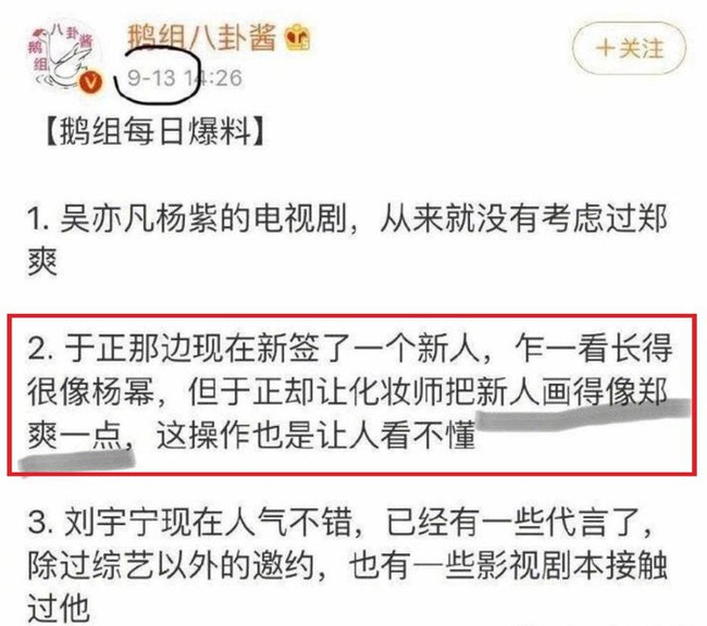 Vu Chính đăng bài đá xéo, chê bai Trịnh Sảng không nổi bằng Dương Mịch rồi nhanh chóng xóa đi - Ảnh 2.