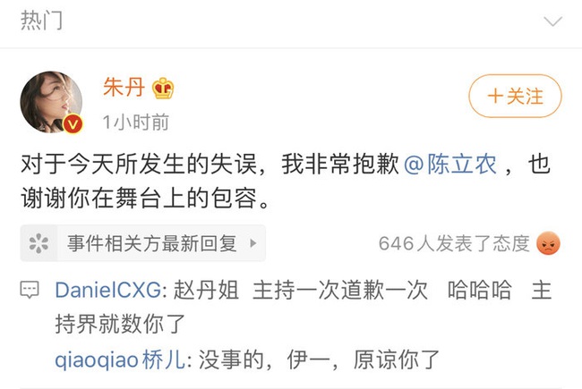 Nữ MC xinh đẹp gọi sai tên Lâm Duẫn, Địch Lệ Nhiệt Ba lại mắc lỗi khiến dân mạng đòi đánh sập Weibo - Ảnh 4.