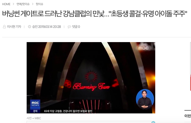 Không thể tin nổi: MBC tung tin club Burning Sun của Seungri dẫn mối cả gái gọi là học sinh tiểu học? - Ảnh 1.