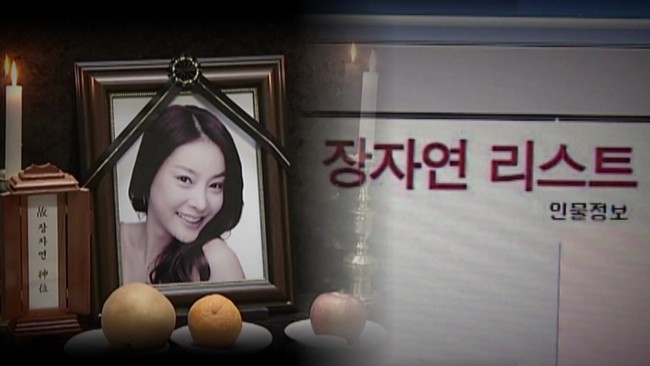 Những bí ẩn rùng rợn từ câu chuyện của nhà báo kỳ cựu xứ Hàn trong vụ án của Jang Ja Yeon  - Ảnh 1.