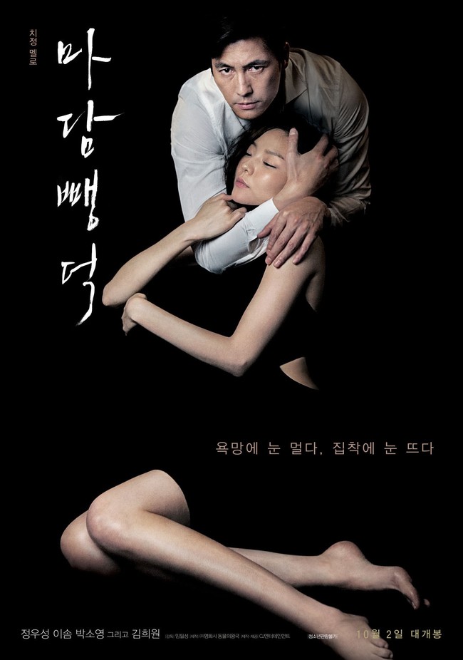 Phim 18+ của 2 sao nam đình đám Hàn Quốc có cảnh ân ái giữa thầy giáo - nữ sinh: Điểm chung là đoạn kết rùng mình - Ảnh 3.