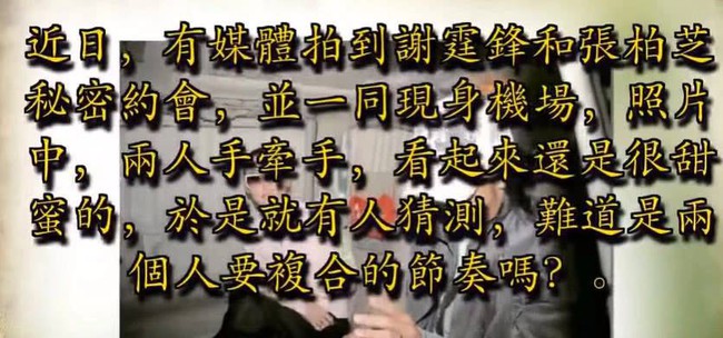 Tạ Đình Phong tái hợp với Trương Bá Chi chứ không phải đang hẹn hò với Dương Mịch? - Ảnh 6.