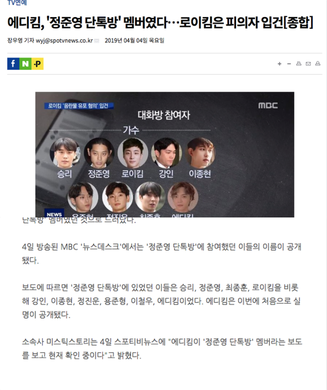 Tin nóng giữa đêm: MBC tung danh sách 10 thành viên chatroom toàn mỹ nam Kbiz mà Jung Joon Young phát tán clip sex - Ảnh 1.
