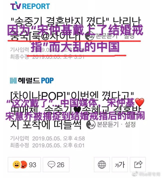 Truyền thông Hàn chỉ trích dư luận Trung Quốc đang cố tình moi móc đời sống cá nhân của Song Joong Ki - Song Hye Kyo  - Ảnh 2.