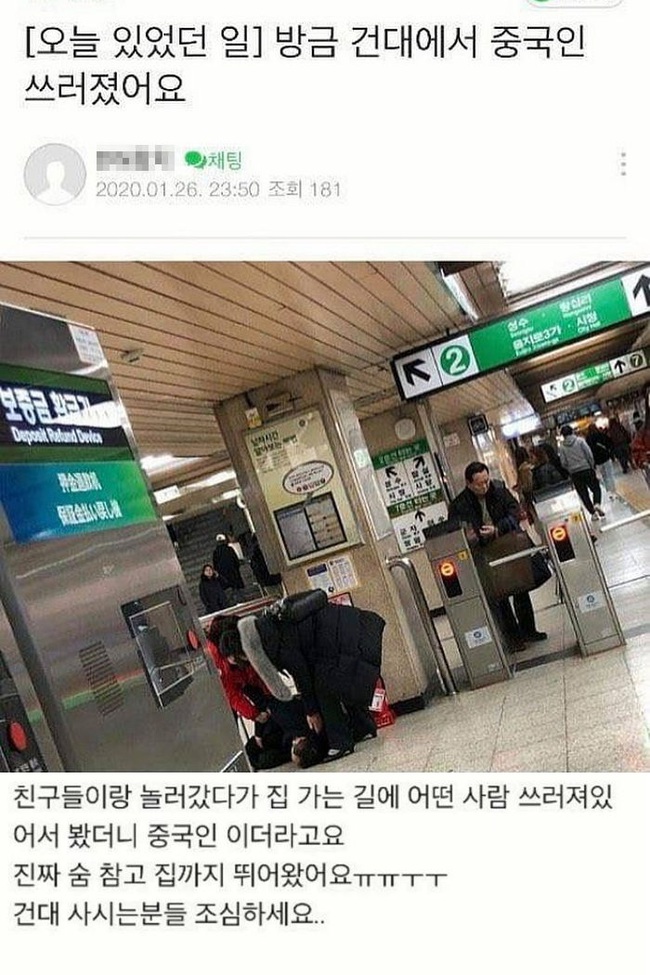 Sự thật về bức ảnh người đàn ông Trung Quốc bị nhiễm virus corona nằm ngất xỉu giữa trạm tàu điện ngầm khiến người dân Hàn Quốc lo sợ - Ảnh 1.