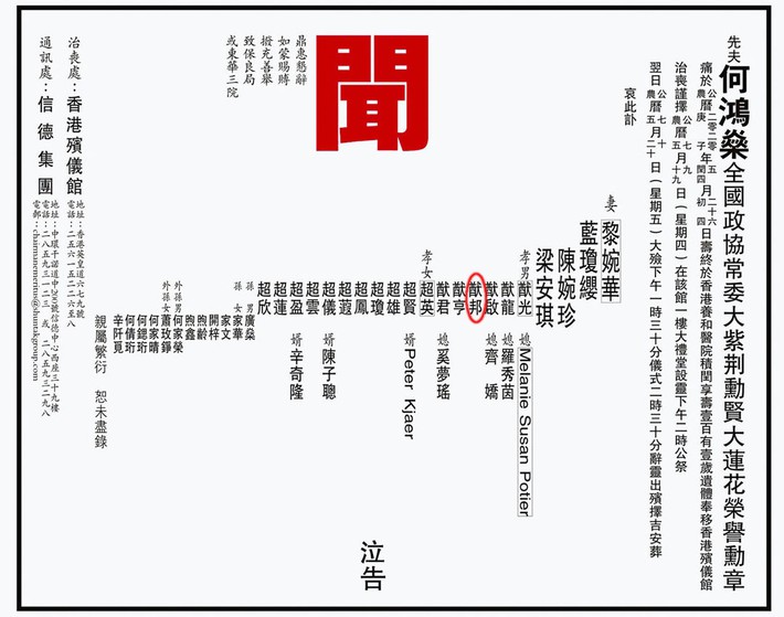 Tình tiết ngỡ chỉ có trong tiểu thuyết lại xảy ra trong gia tộc Vua sòng bài Macau: Người con trai bí ẩn bất ngờ lộ diện lần đầu tiên trước công chúng - Ảnh 2.