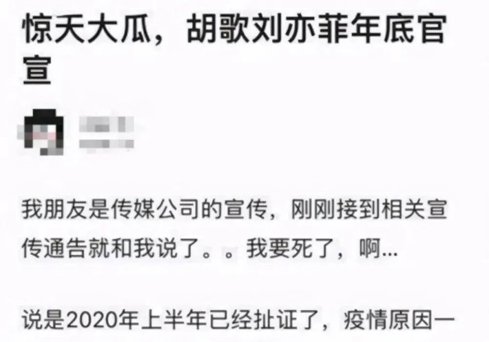 Vì sao netizen Trung không tin Hồ Ca và Lưu Diệc Phi đã kết hôn? - Ảnh 1.