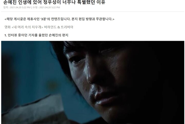 Không phải Hyun Bin, Son Ye Jin khẳng định Jung Woo Sung mới là người đàn ông đặc biệt nhất trong đời, còn công khai với cánh báo chí - Ảnh 3.