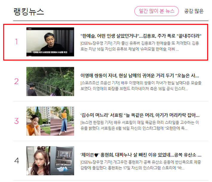 No.1 hot search Naver: 