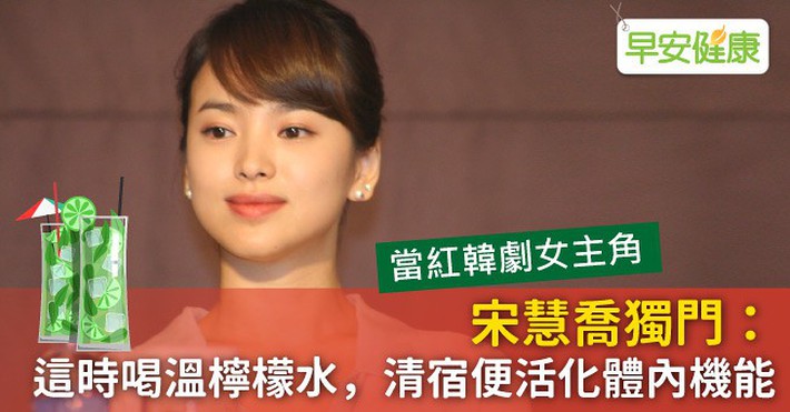 Song Hye Kyo giảm cân ngoạn mục với công thức uống 3 lít nước chanh pha loãng mỗi ngày - Ảnh 3.