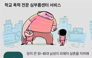 Lo sợ con bị bắt nạt, phụ huynh Hàn Quốc bỏ hàng chục triệu đồng mỗi ngày thuê người giả làm "ông chú đầu gấu" bảo vệ con