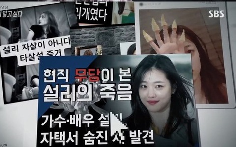 Netizen phản ứng gay gắt trước phóng sự "ai đã giết chết Sulli?" được phát sóng trên truyền hình Hàn Quốc